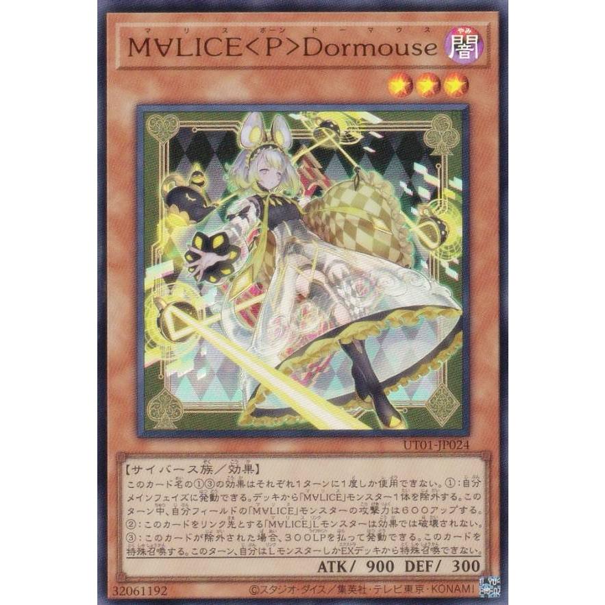 遊戯王 UT01-JP024 M∀LICE＜P＞Dormouse (日本語版