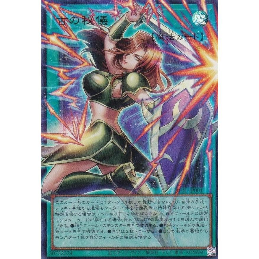 遊戯王 古の秘儀　オーバーフレーム オーバーフレーム仕様】遊戯王 UT01-JP001 古の秘儀 (日本語版
