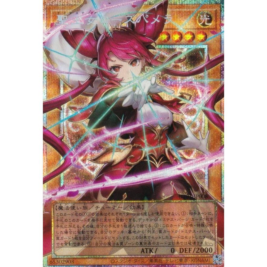 遊戯王 聖王女ローズパメラ プリズマ プリシク オーバーフレーム 三つ