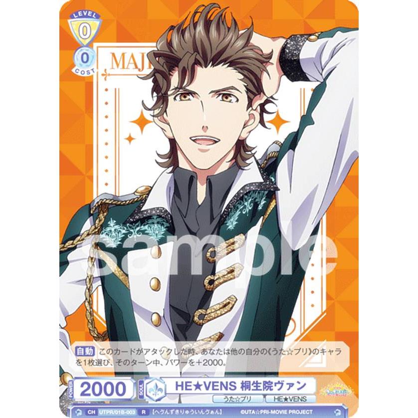 ヴァイスシュヴァルツブラウ UTPR/01B-003 HE☆VENS 桐生院ヴァン (R