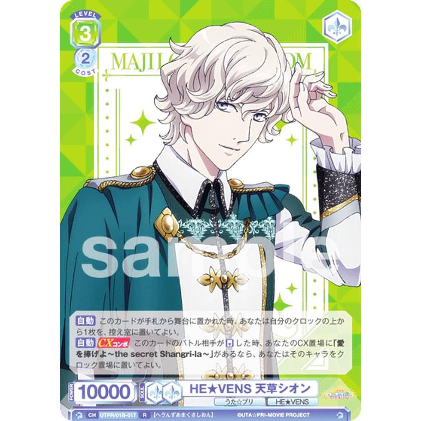 ヴァイスシュヴァルツブラウ UTPR/01B-017 HE☆VENS 天草シオン (R