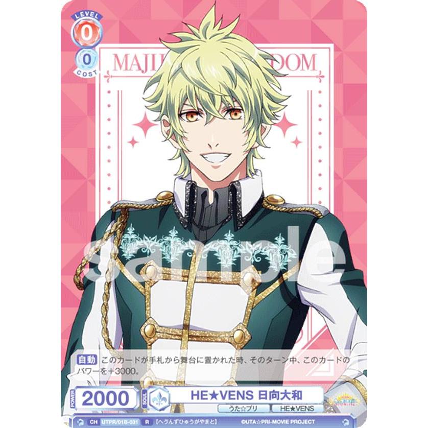 ヴァイスシュヴァルツブラウ UTPR/01B-031 HE☆VENS 日向大和 (R レア