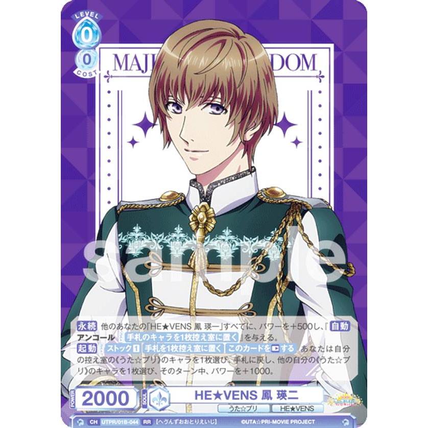 ヴァイスシュヴァルツブラウうたプリ鳳瑛二HE☆VENS