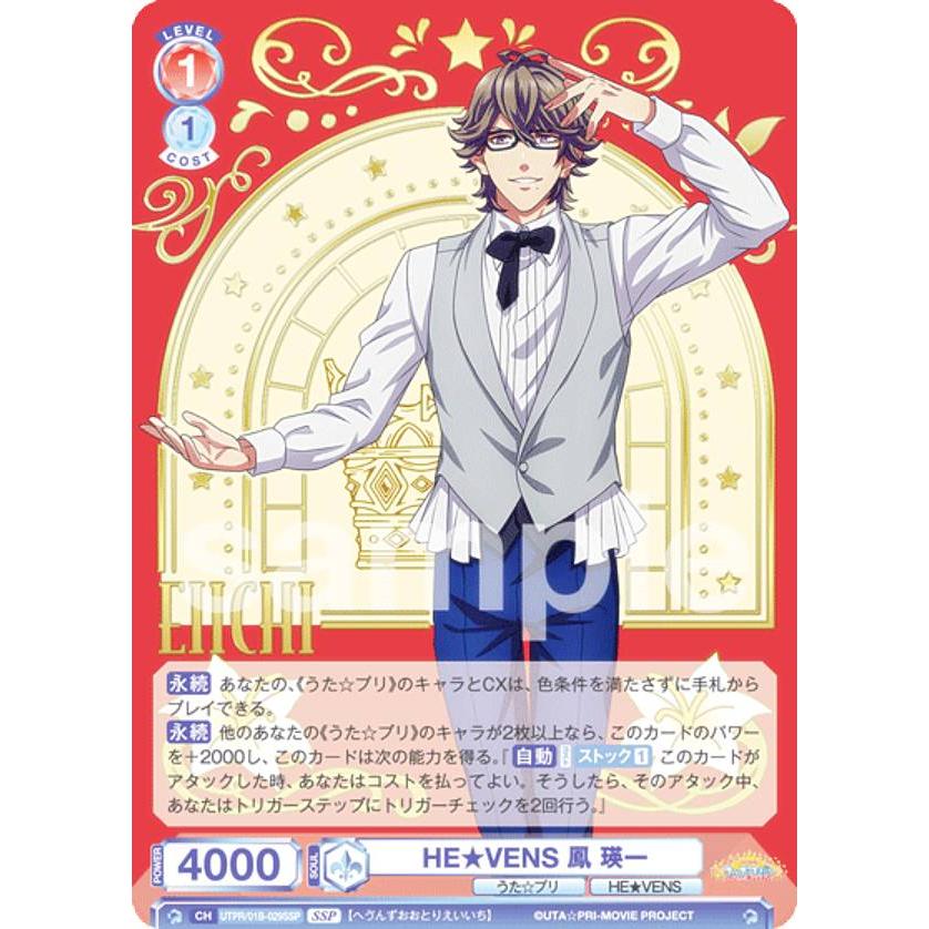 ヴァイスシュヴァルツブラウ UTPR/01B-029SSP HE☆VENS 鳳 瑛一 (SSP 