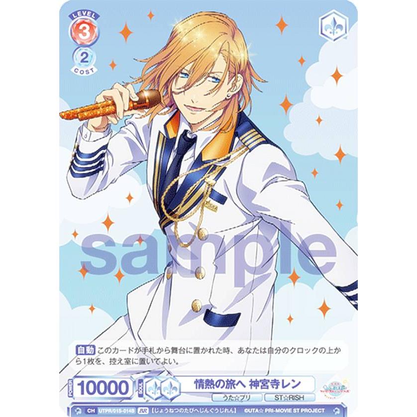 うたプリ 聖川真斗 ヴァイスシュバルツブラウ UPR 新製品 8111円 www