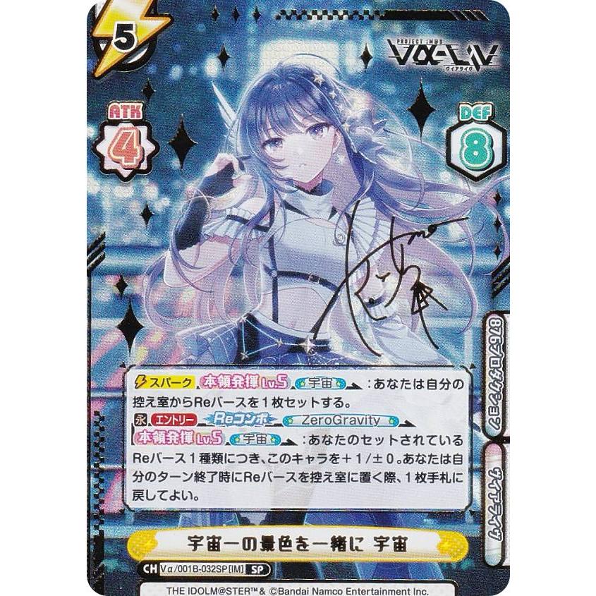 箔押しサイン/パラレル】Reバース Vα/001B-032SP[IM] 宇宙一の景色を