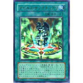 プレイ用】遊戯王 VB5-001 デビルズ・サンクチュアリ(日本語版