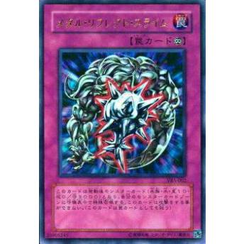 【プレイ用】遊戯王 VB5-002 メタル・リフレクト・スライム(日本語版 ウルトラレア)【中古】 | 