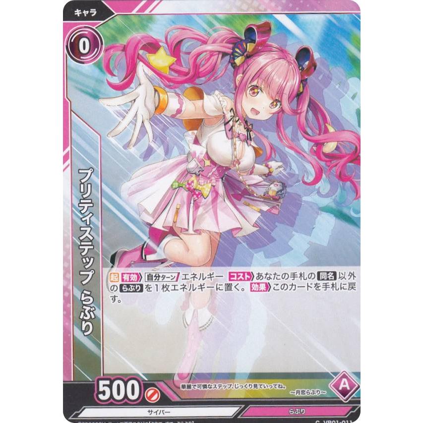 Vividz ビビッヅ VB01-011 プリティステップ らぶり (C コモン