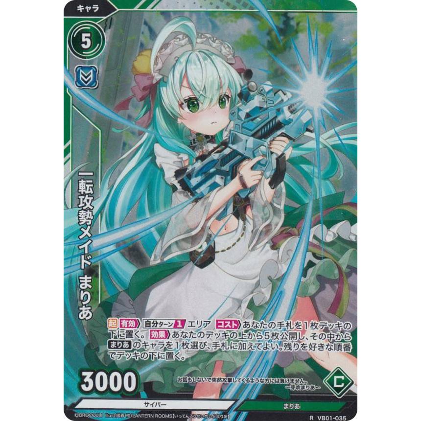 Vividz ビビッヅ VB01-035 一転攻勢メイド まりあ (R レア) ブースター