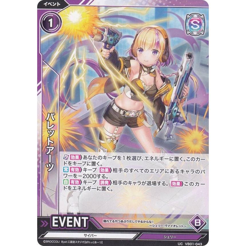 Vividz ビビッヅ VB01-043 バレットアーツ (UC アンコモン) ブースター