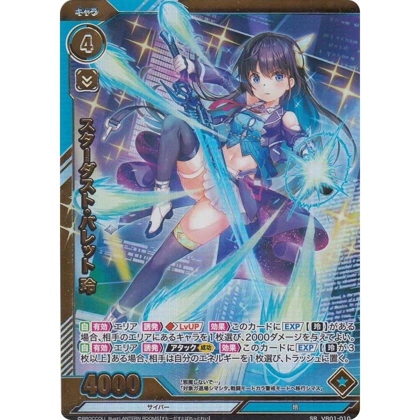 ホログラム】Vividz ビビッヅ VB01-010 スターダスト・バレット 玲 (SR