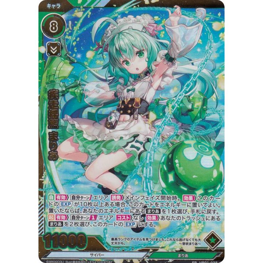 ホログラム】Vividz ビビッヅ VB01-038 疾走揺籃 まりあ (SR