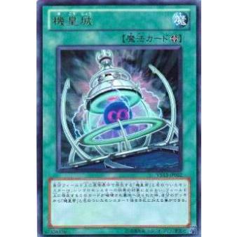 【プレイ用】遊戯王 VB13-JP002 機皇城(日本語版 ウルトラレア)【中古】 | 