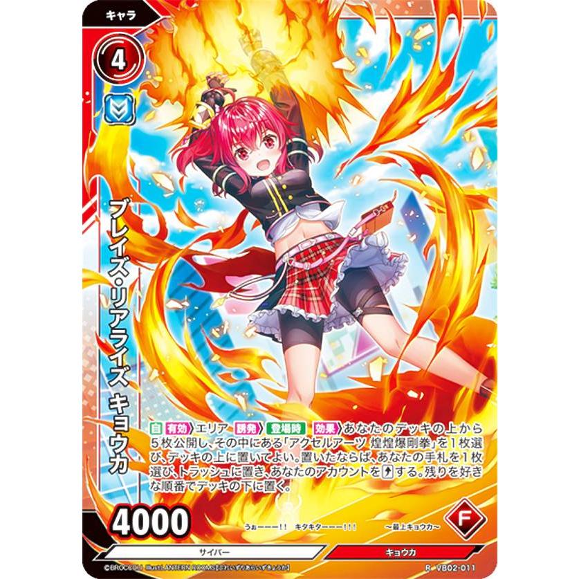 Vividz ビビッヅ VB02-011 ブレイズ・リアライズ キョウカ (R レア