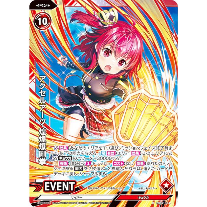 Vividz ビビッヅ VB02-014 アクセルアーツ 煌煌爆剛拳 (R レア 