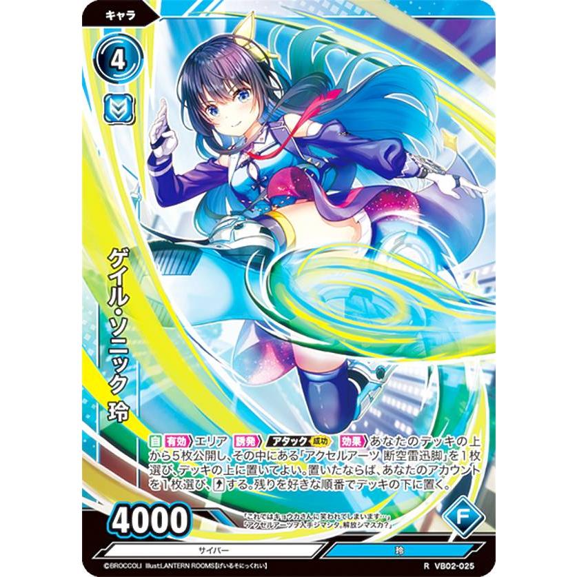 Vividz ビビッヅ VB02-025 ゲイル・ソニック 玲 (R レア) ブースター 