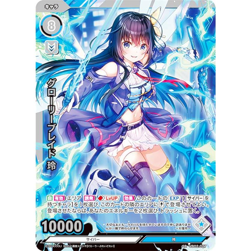 Vividz ビビッヅ VB02-027 グローリーブレイド 玲 (SR スーパーレア