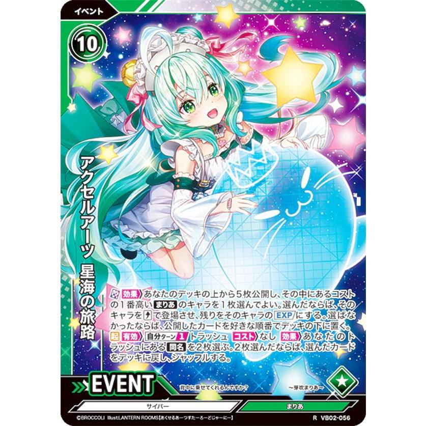 Vividz ビビッヅ VB02-056 アクセルアーツ 星海の旅路 (R レア 