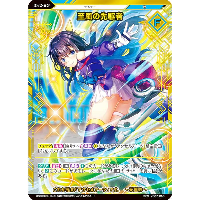 Vividz ビビッヅ VB02-083 至風の先駆者 (SEC シークレット