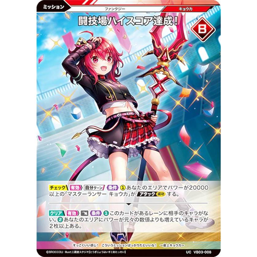Vividz ビビッヅ VB03-008 闘技場ハイスコア達成！ (UC アンコモン
