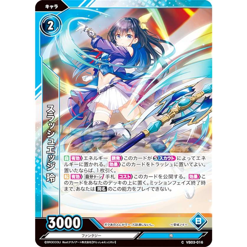 Vividz ビビッヅ VB03-016 スラッシュエッジ 玲 (C コモン) ブースター