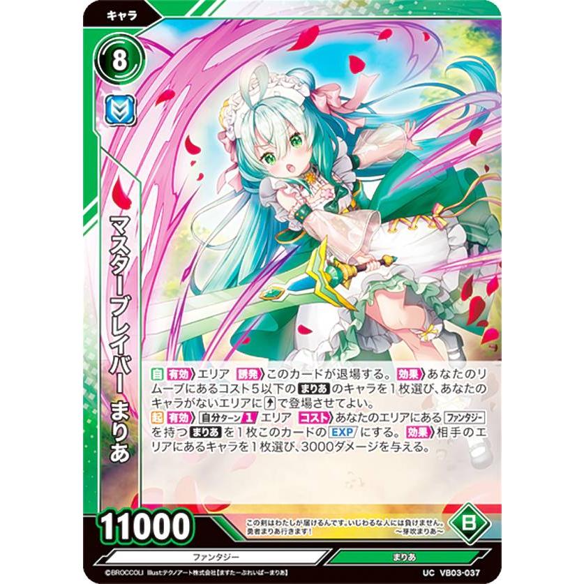 Vividz ビビッヅ VB03-037 マスターブレイバー まりあ (UC アンコモン