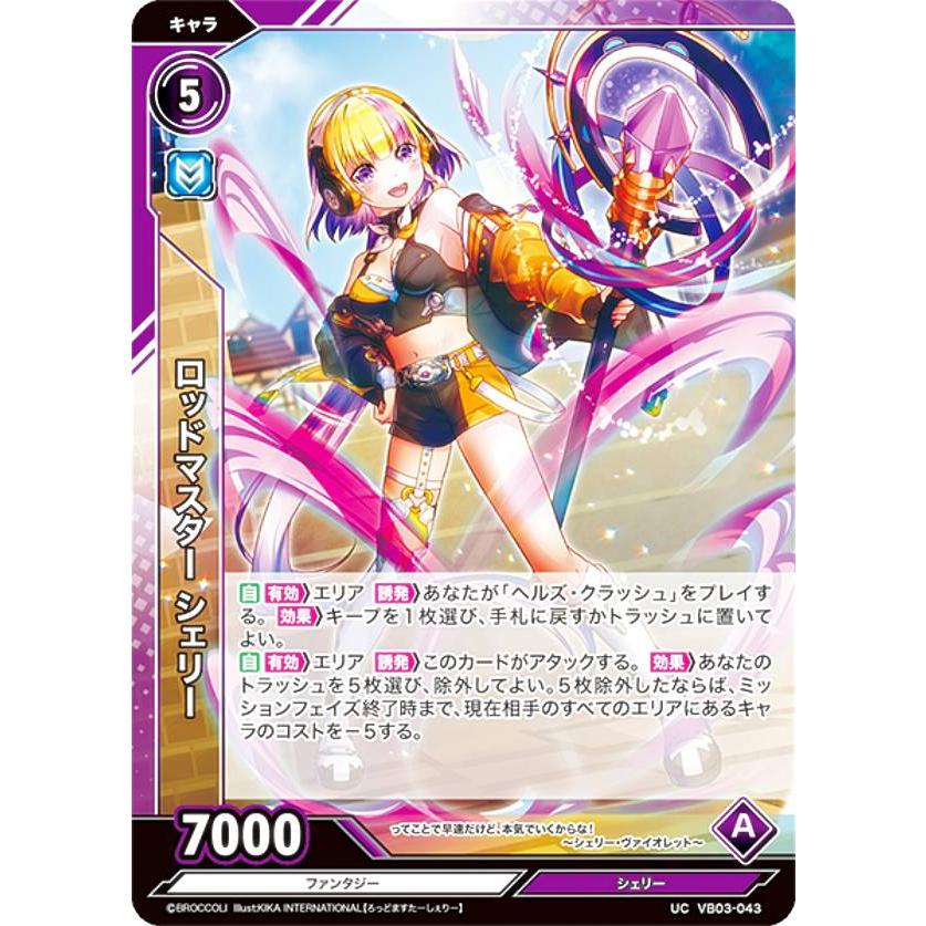 Vividz ビビッヅ VB03-043 ロッドマスター シェリー (UC アンコモン