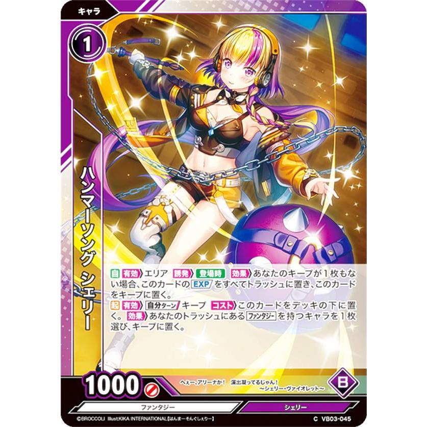 Vividz ビビッヅ VB03-045 ハンマーソング シェリー (C コモン