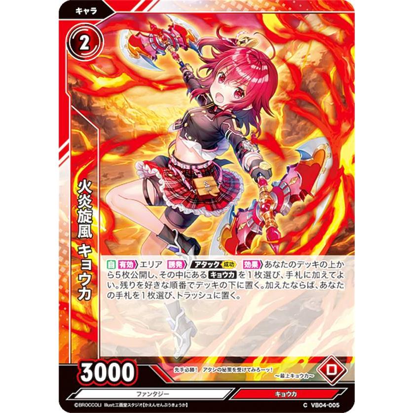 ホログラム】Vividz ビビッヅ VB04-005 火炎旋風 キョウカ (C コモン