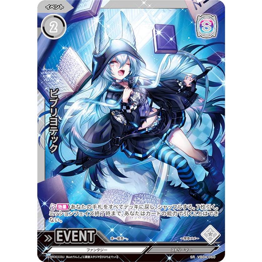 ホログラム】Vividz ビビッヅ VB04-060 ビブリヨテック (SR