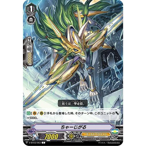 ヴァンガード V Bt03 063 ちゃーじがる C コモン 宮地学園cf部 Vbttt063 トレカショップ Lead 通販 Yahoo ショッピング