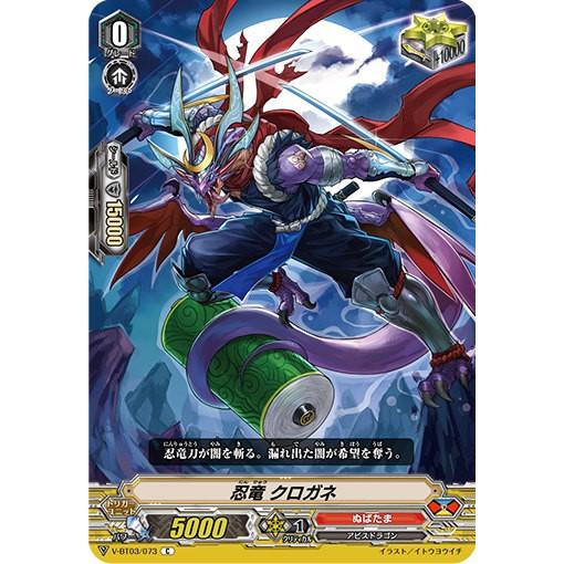 ヴァンガード V Bt03 073 忍竜 クロガネ C コモン 宮地学園cf部 Vbttt073 トレカショップ Lead 通販 Yahoo ショッピング