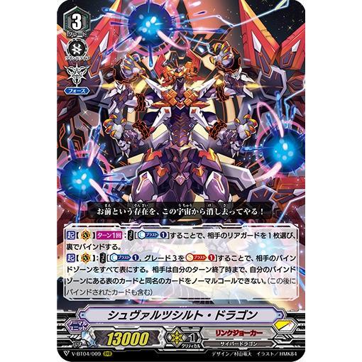 ヴァンガード V-BT04/009 シュヴァルツシルト・ドラゴン (RRR トリプル