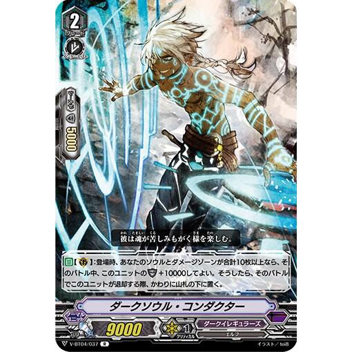ヴァンガード V Bt04 037 ダークソウル コンダクター R レア 最凶 根絶者 Vbttt037 トレカショップ Lead 通販 Yahoo ショッピング