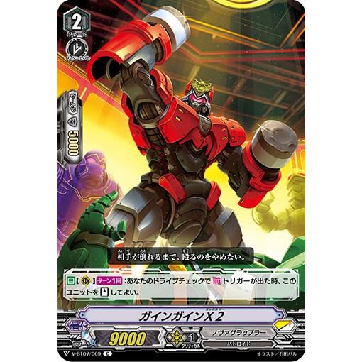 ヴァンガード V-BT07/069 ガインガイン X2 (C コモン) 神羅創星