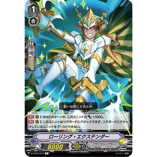 ヴァンガード V-BT07/074 ローリング・エクステンダー (C コモン) 神