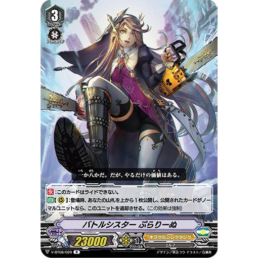 ヴァンガード V-BT08/029 バトルシスター ぷらりーぬ (R レア ヴァンガード V-BT08/029 バトルシスター ぷらりーぬ (R レア