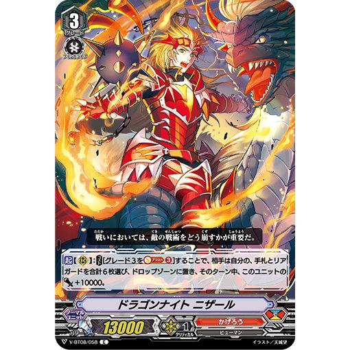 ヴァンガード V-BT08/058 ドラゴンナイト ニザール (C コモン) 銀華竜