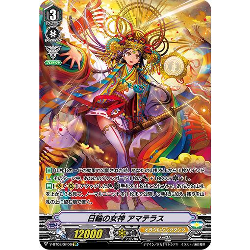ヴァンガード V Bt08 Sp06 日輪の女神 アマテラス Sp スペシャル 銀華竜炎 Vbttt096 トレカショップ Lead 通販 Yahoo ショッピング