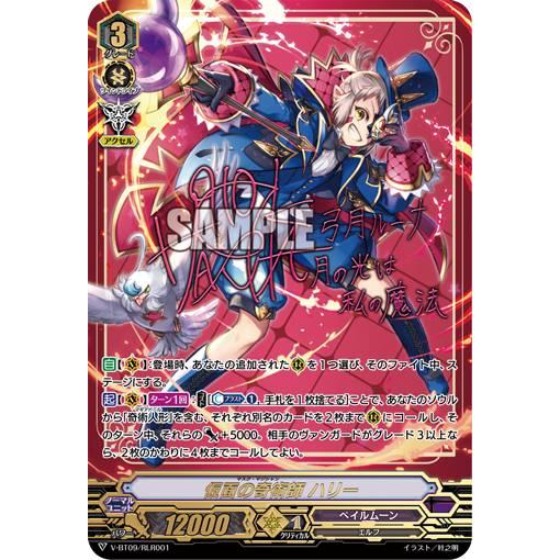 ヴァンガード V-BT09/RLR001 仮面の奇術師 ハリー (RLR ラミー ヴァンガード V-BT09/RLR001 仮面の奇術師 ハリー (RLR ラミー