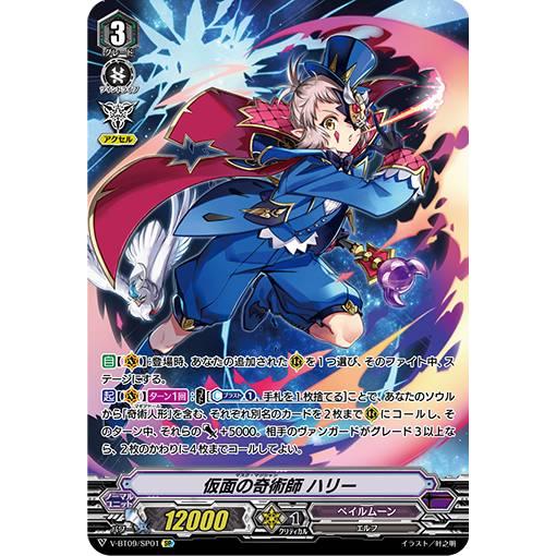 カードファイト!! ヴァンガード 仮面の奇術師ハリーデッキ おまけつき カードファイト!! ヴァンガード 仮面の奇術師ハリーデッキ