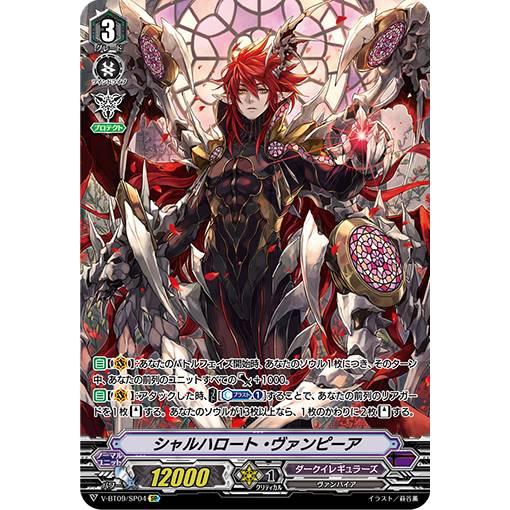 ヴァンガード V Bt09 Sp04 シャルハロート ヴァンピーア Sp スペシャル 蝶魔月影 Vbttt100 トレカショップ Lead 通販 Yahoo ショッピング