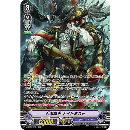 七海覇王ナイトミスト 七海覇王ナイトミスト【RRR】{D-VS06/066}《グランブルー》