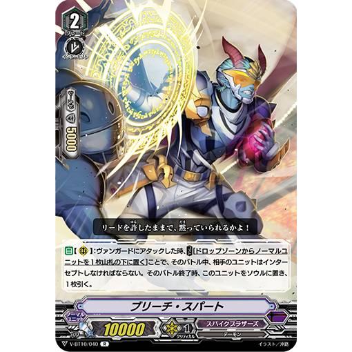 ヴァンガード V-BT10/040 ブリーチ・スパート (R レア) 虚幻竜刻