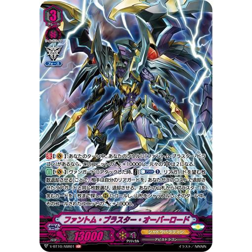 ヴァンガード V-BT10/AR01 ファントム・ブラスター・オーバー