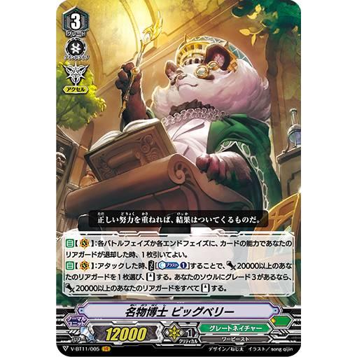 ヴァンガード V Bt11 005 名物博士 ビッグベリー Vr ヴァンガードレア 蒼騎天嵐 Vbttt005 トレカショップ Lead 通販 Yahoo ショッピング
