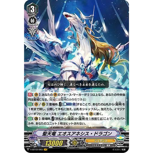 ヴァンガード V Bt12 003 聖天竜 エオスアネシス ドラゴン Vr ヴァンガードレア 天輝神雷 Vbt1411tt003 トレカショップ Lead 通販 Yahoo ショッピング