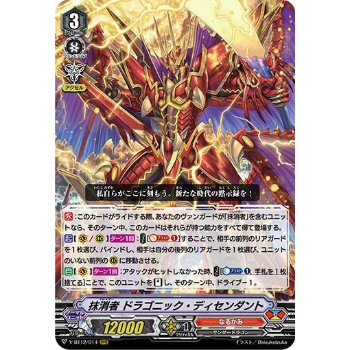 ヴァンガード V Bt12 014 抹消者 ドラゴニック ディセンダント Rrr トリプルレア 天輝神雷 Vbt1411tt014 トレカショップ Lead 通販 Yahoo ショッピング