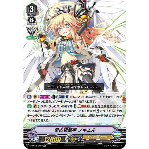 ヴァンガード V-BT12/018 愛の狙撃手 ノキエル (RR ダブルレア) 天輝神